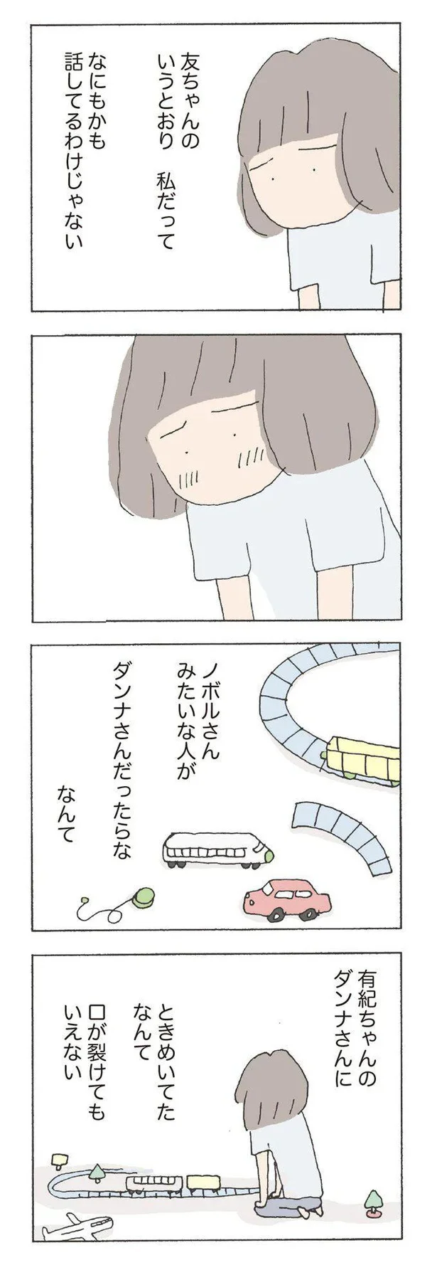 私だってなにもかも話してるわけじゃない