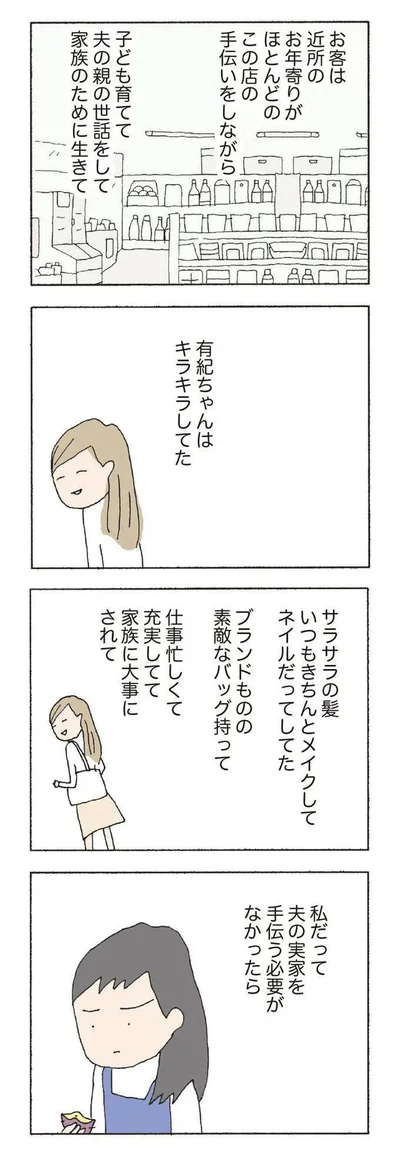 有紀ちゃんはキラキラしてた