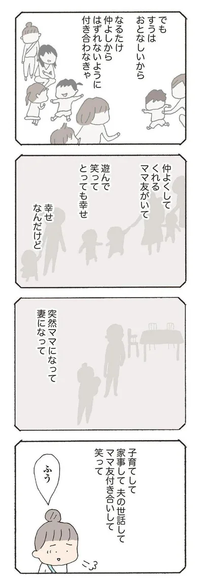 遊んで笑ってとっても幸せ　幸せなんだけど