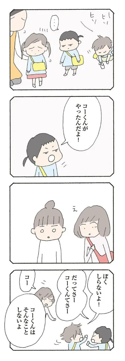 コーくんはそんなことしないよ