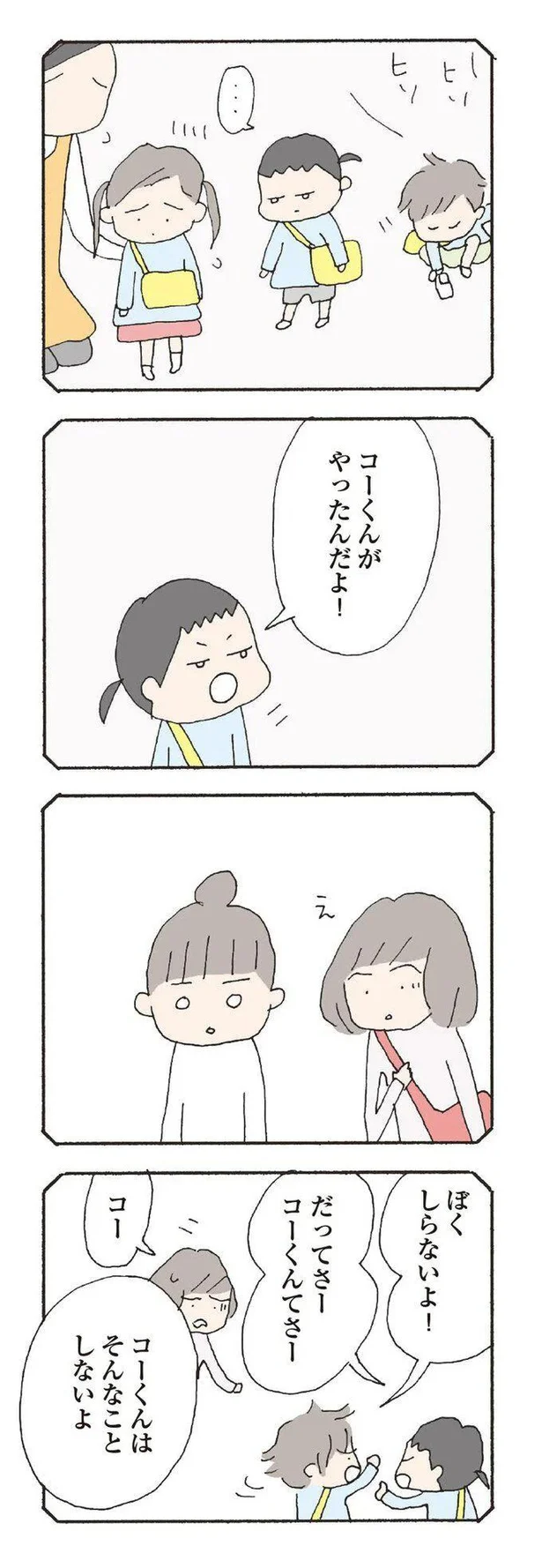 コーくんはそんなことしないよ