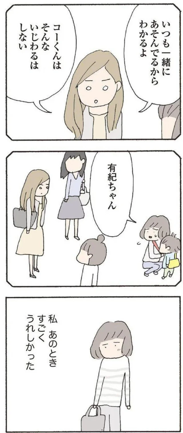私 あのときすごくうれしかった