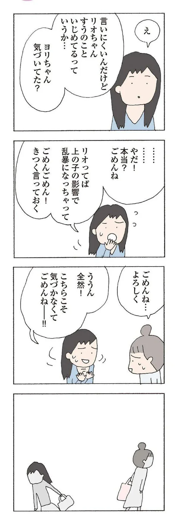 やだ!本当?ごめんね