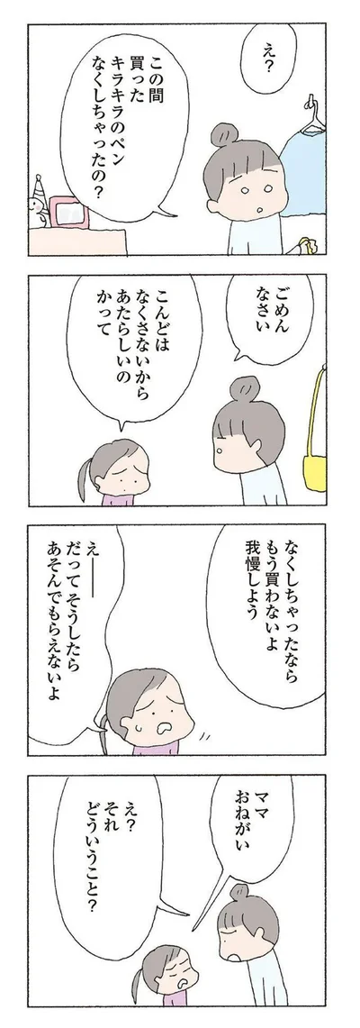 だってそうしたらあそんでもらえないよ