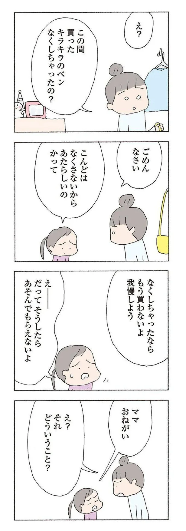 だってそうしたらあそんでもらえないよ