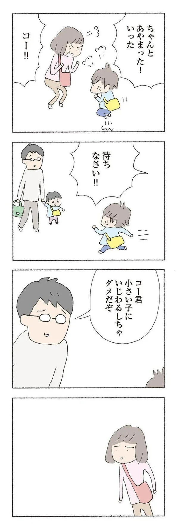 小さい子にいじわるしちゃダメだぞ