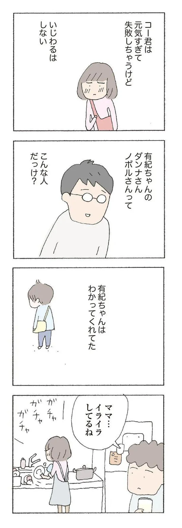 コー君は元気すぎて失敗しちゃうけど いじわるはしない
