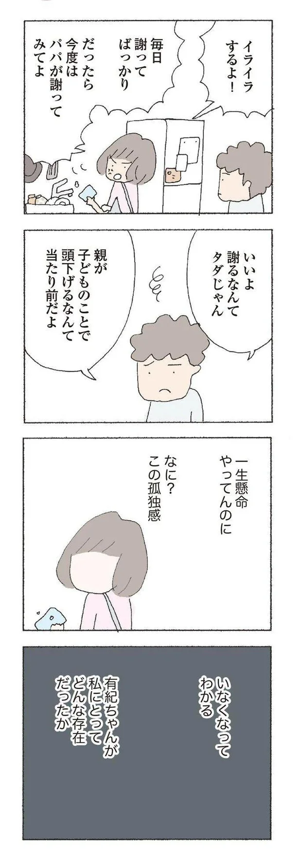 一生懸命やってんのに 何?この孤独感