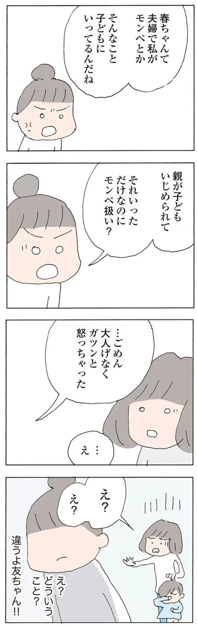 え？どういうこと？