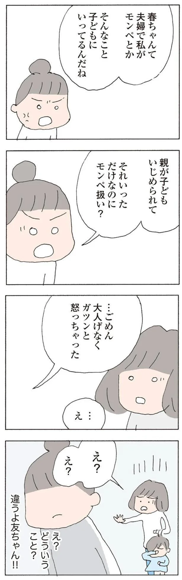 え?どういうこと?