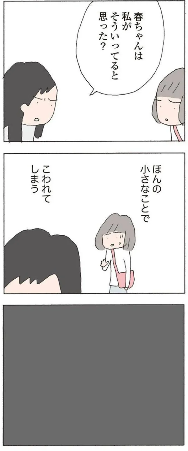 ほんの小さなことでこわれてしまう