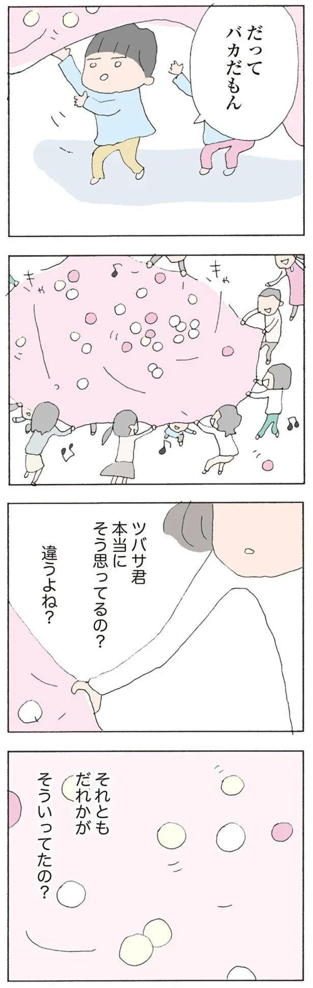 だってバカだもん