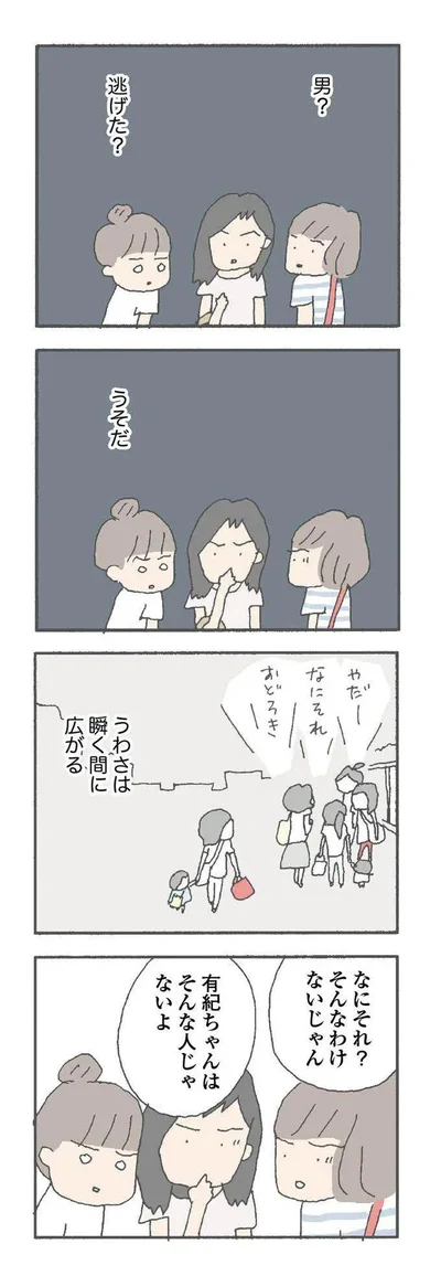 『消えたママ友』より