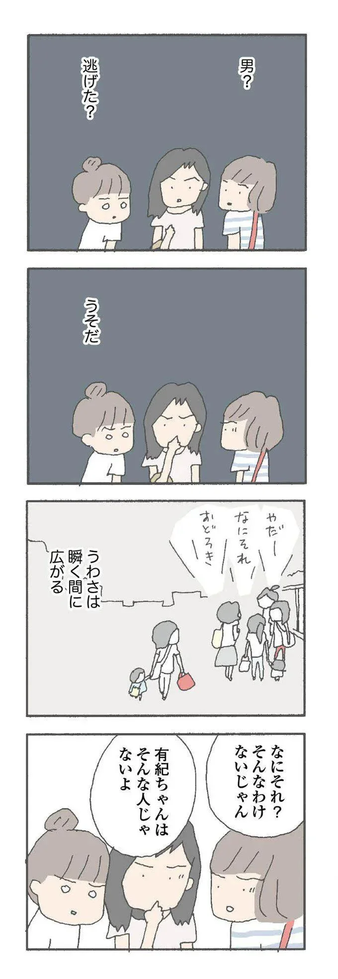 『消えたママ友』より