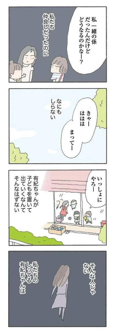 『消えたママ友』より