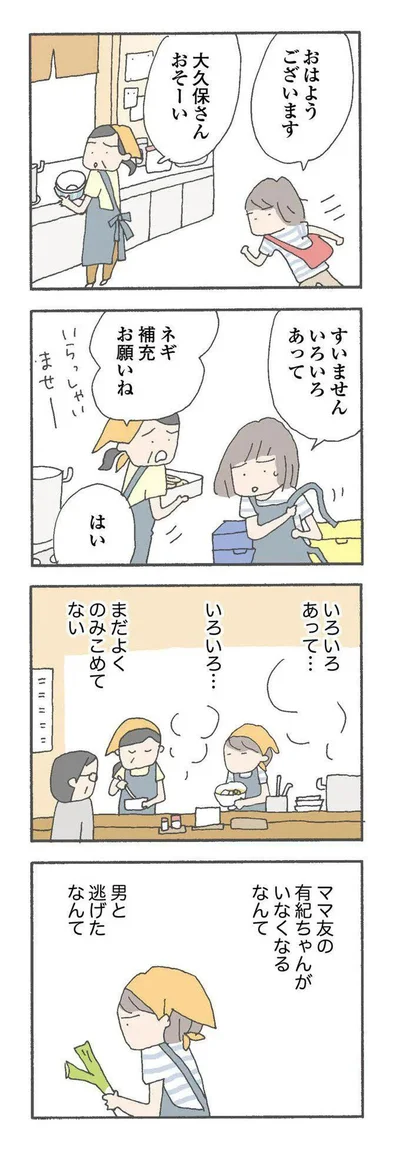 『消えたママ友』より