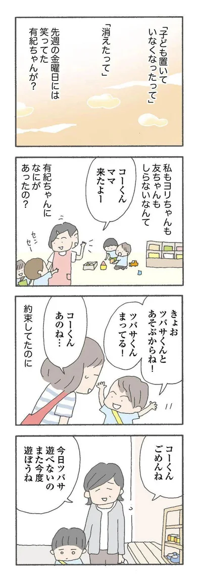 『消えたママ友』より