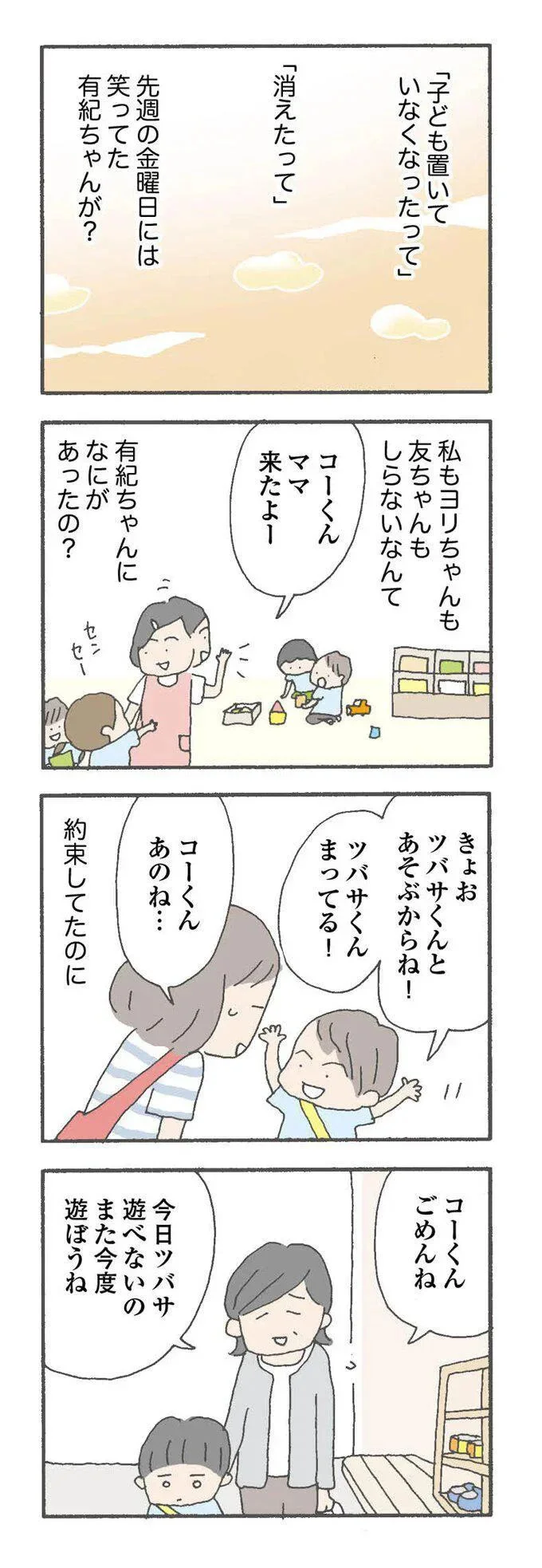 『消えたママ友』より