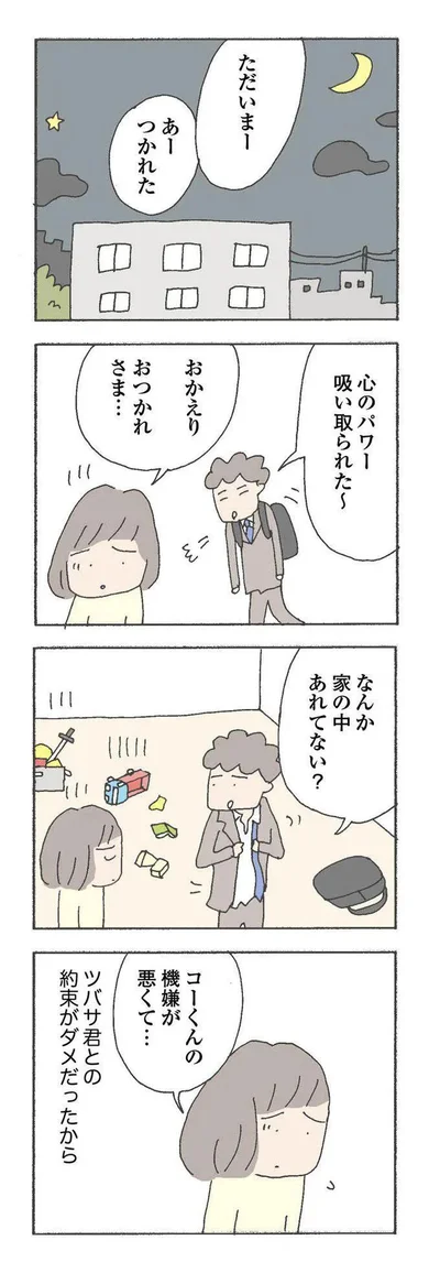 『消えたママ友』より