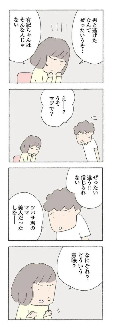 『消えたママ友』より