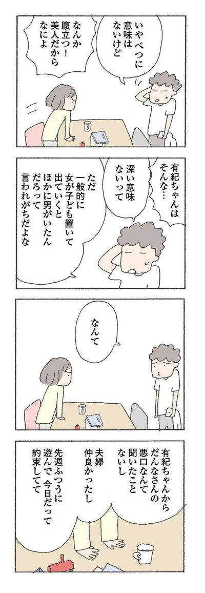 『消えたママ友』より
