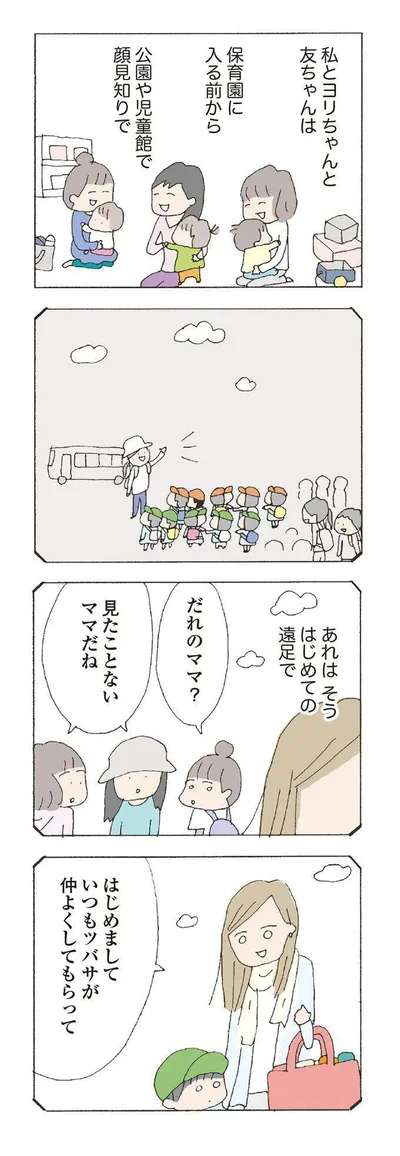 『消えたママ友』より