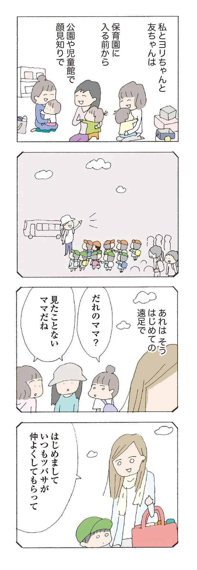 『消えたママ友』より