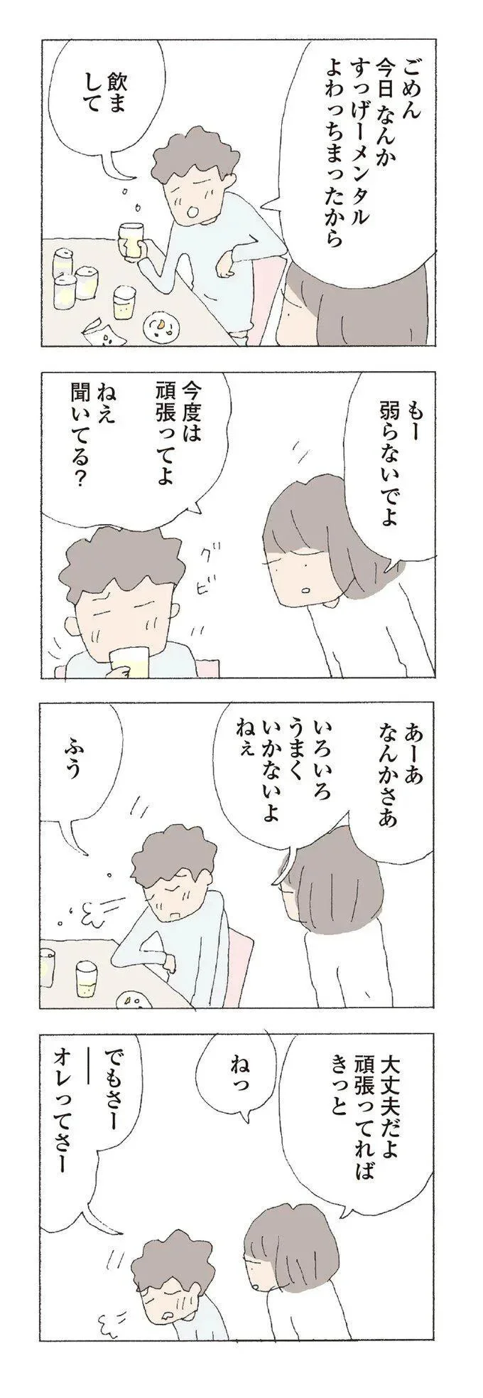 『消えたママ友』より