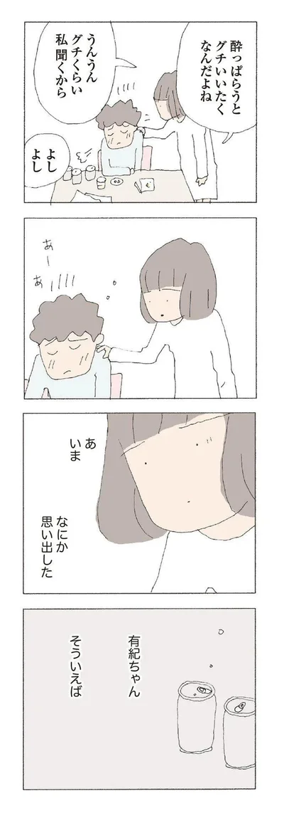 『消えたママ友』より