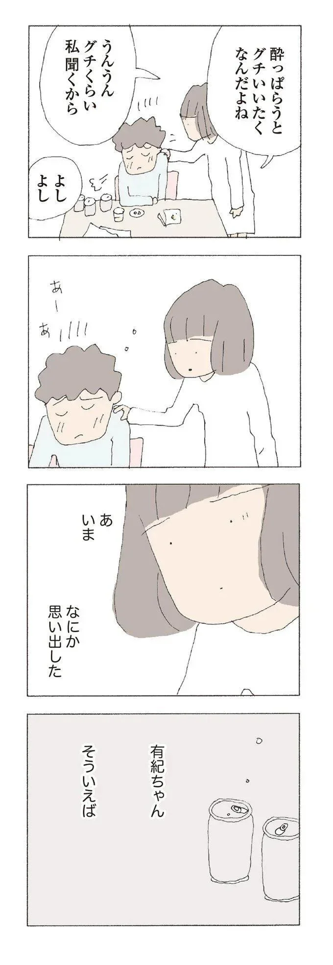 『消えたママ友』より