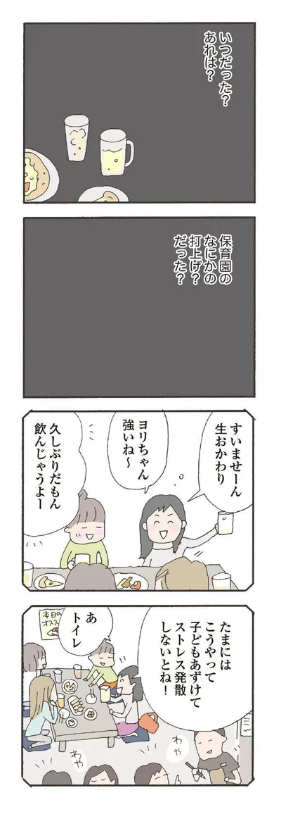 『消えたママ友』より