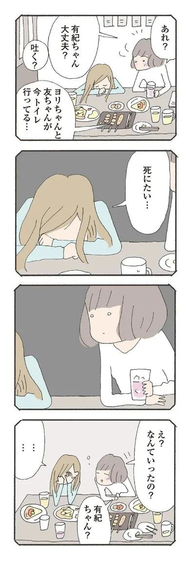 『消えたママ友』より