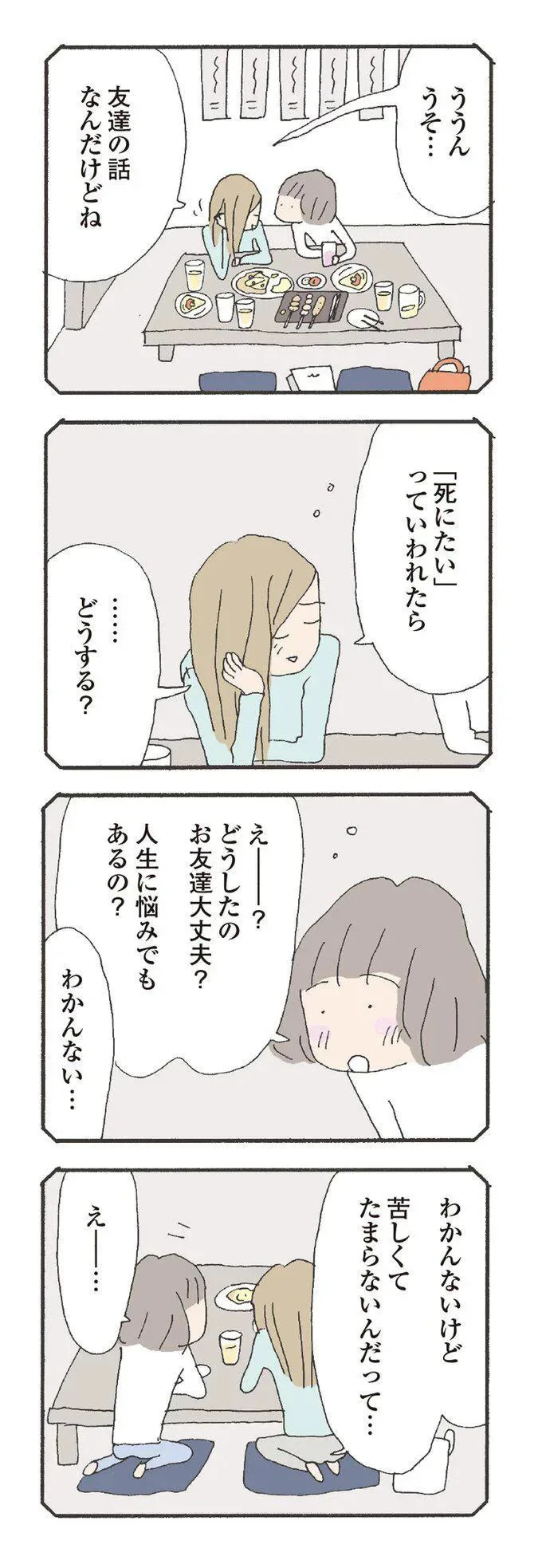 『消えたママ友』より