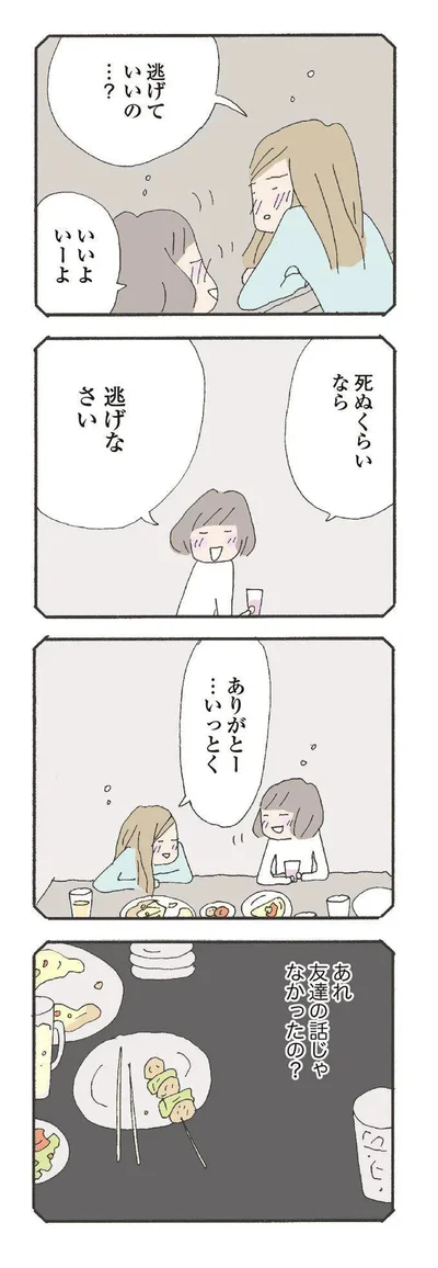 『消えたママ友』より
