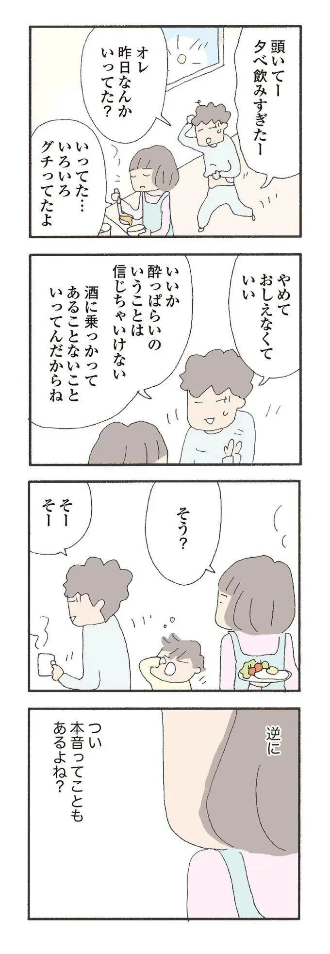 『消えたママ友』より