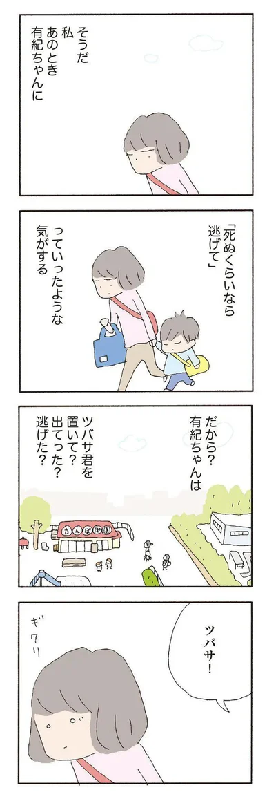 『消えたママ友』より
