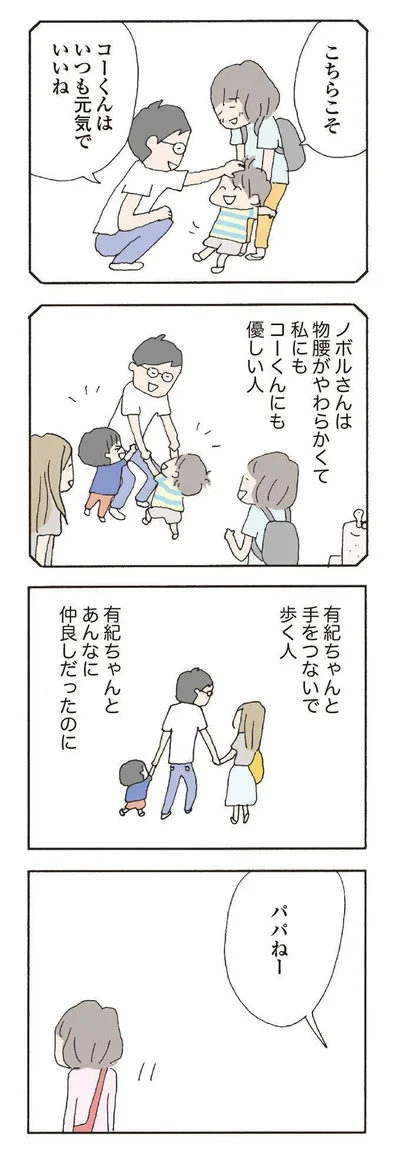『消えたママ友』より