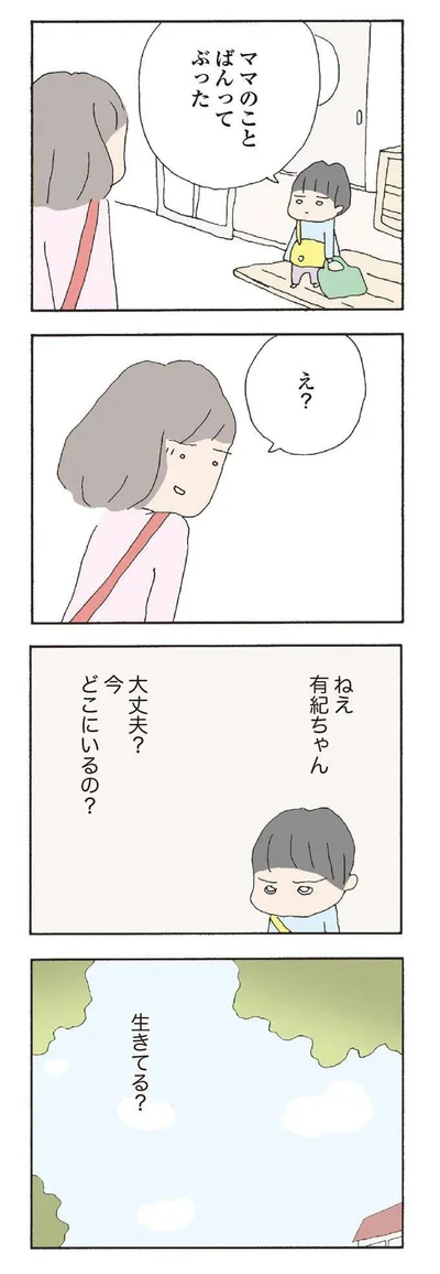 『消えたママ友』より