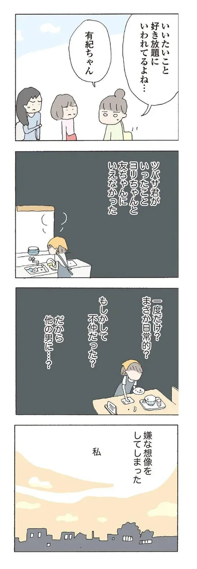 『消えたママ友』より