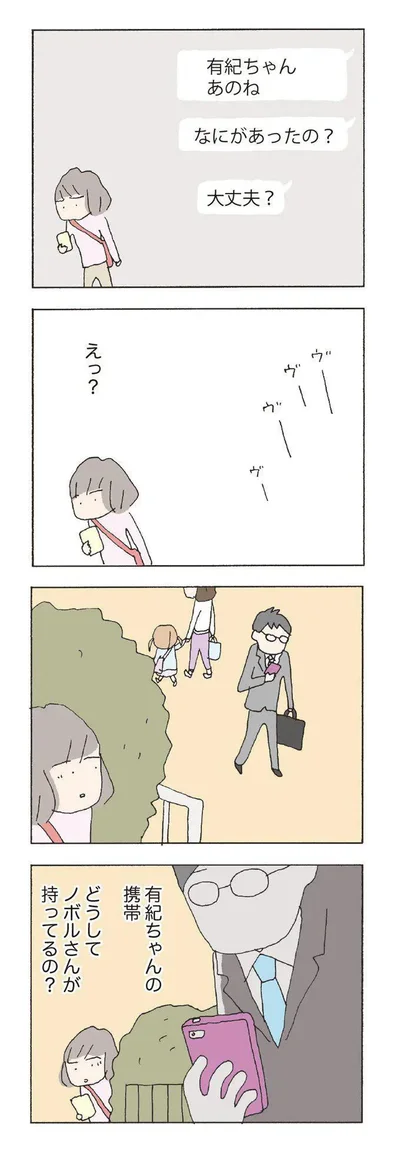 『消えたママ友』より