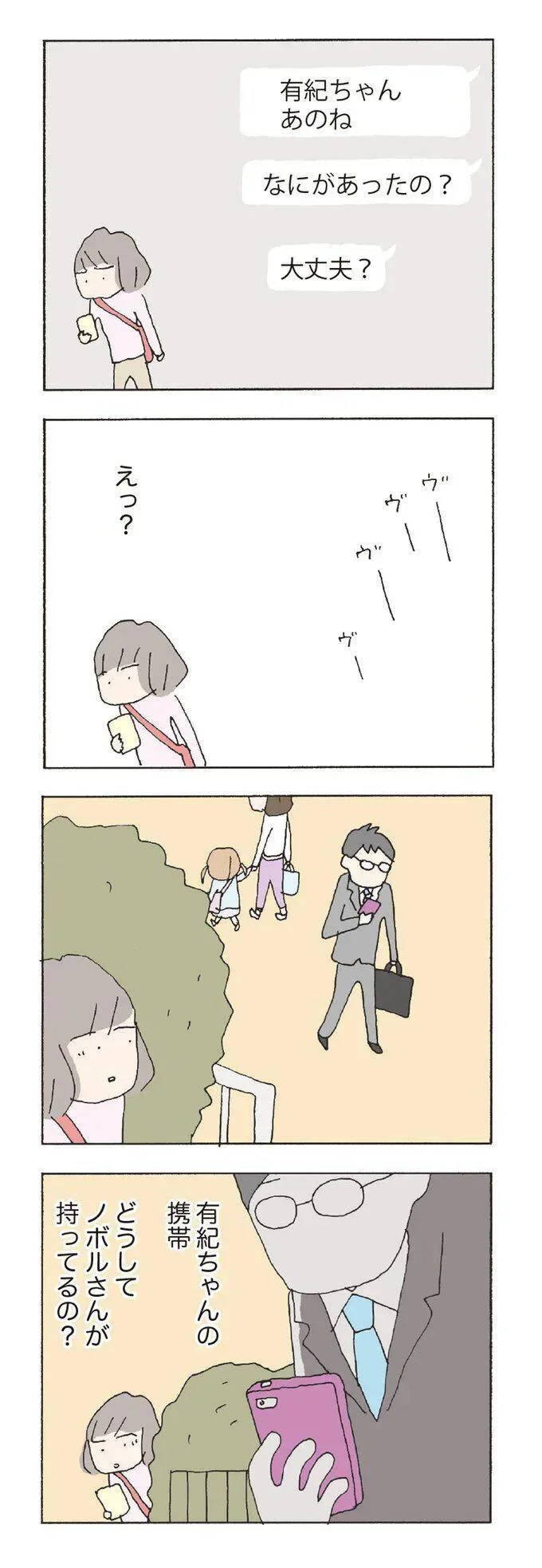 『消えたママ友』より