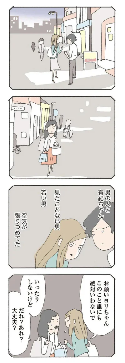 『消えたママ友』より