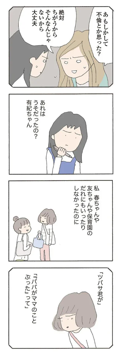 『消えたママ友』より