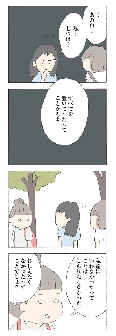 『消えたママ友』より