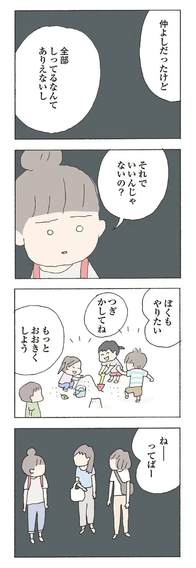 『消えたママ友』より