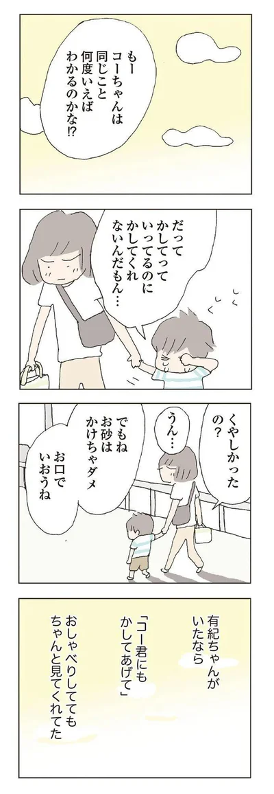『消えたママ友』より