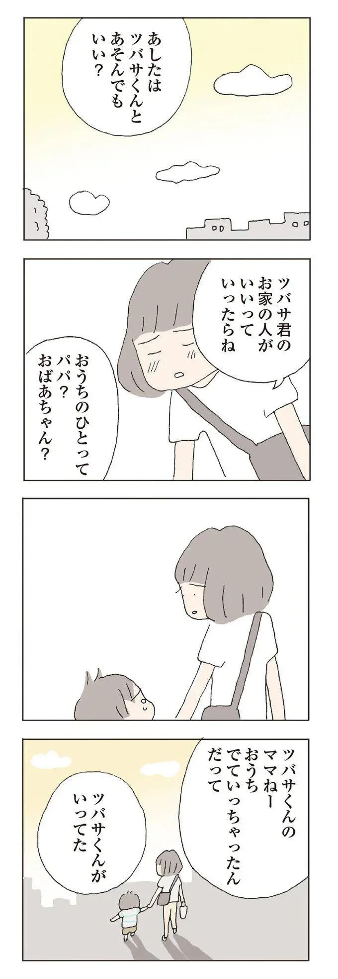 『消えたママ友』より