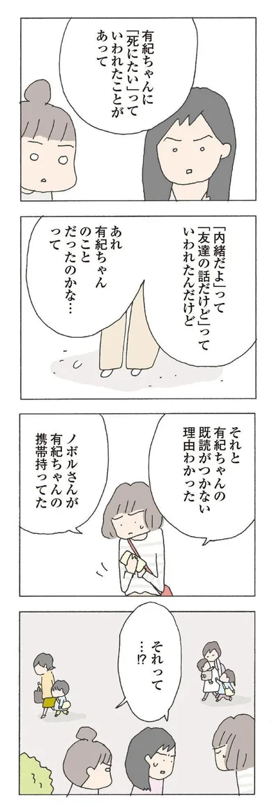 『消えたママ友』より