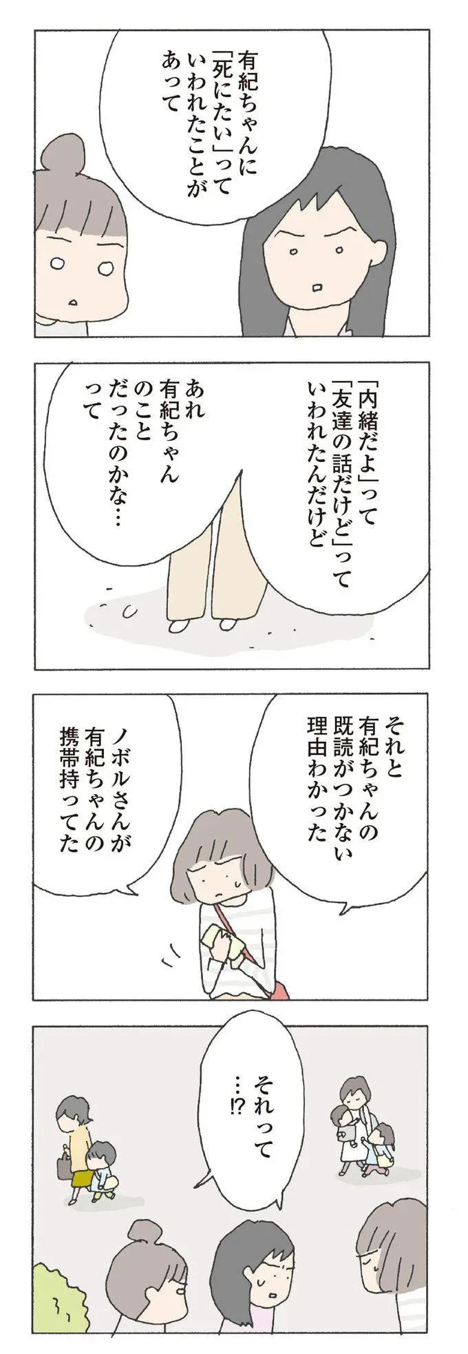 『消えたママ友』より