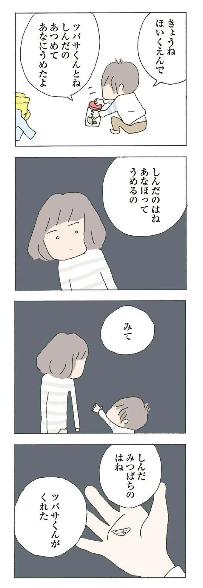 『消えたママ友』より